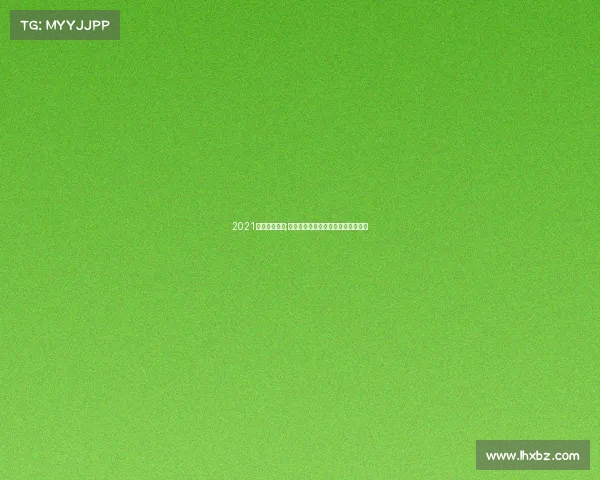 2021台球比赛视频;精彩台球赛事录像巅峰对决尽收眼底