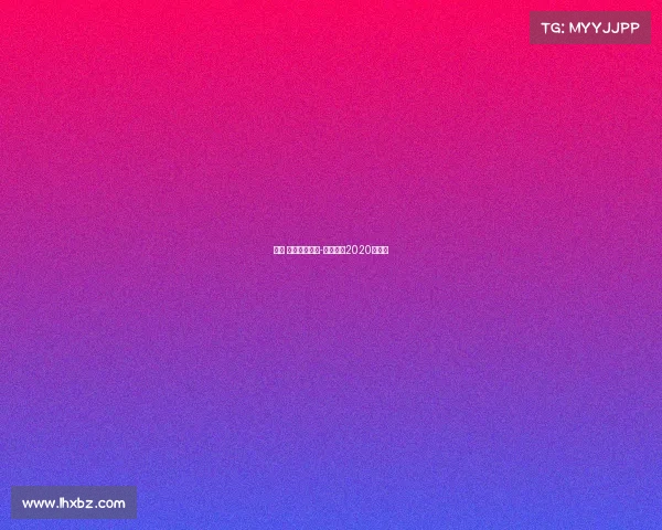 绿城 赛季主场赛事-绿城足球2020年赛程